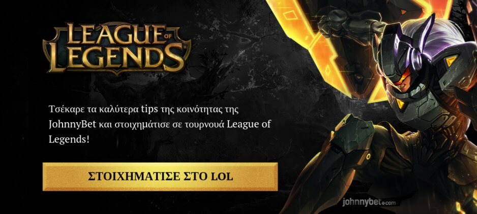 League of Legends Στοίχημα