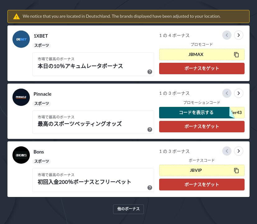 おすすめのブックメーカー日本