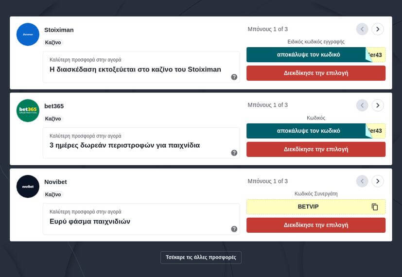 Δωρεάν παιχνίδια online καζίνο 2025